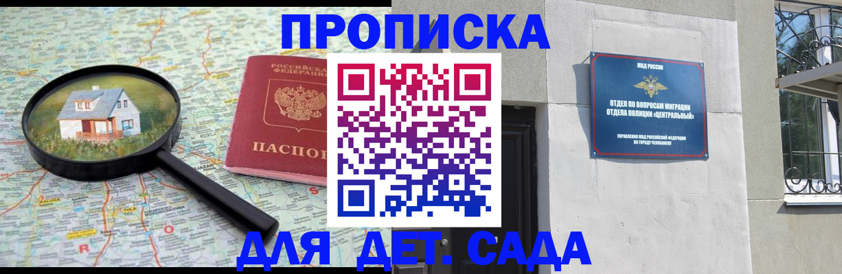 прописка ребенка в Буйе